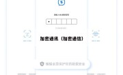 加密通讯（加密通信）