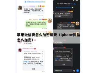 苹果微信要怎么加密聊天（iphone微信怎么加密）