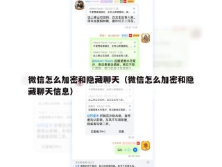 微信怎么加密和隐藏聊天（微信怎么加密和隐藏聊天信息）