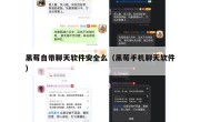 黑莓自带聊天软件安全么（黑莓手机聊天软件）