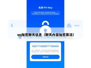 qq加密聊天信息（聊天内容加密算法）