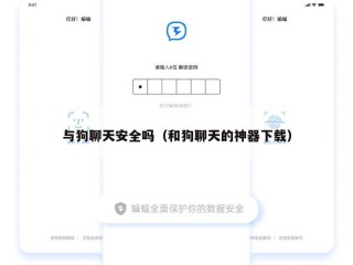 与狗聊天安全吗（和狗聊天的神器下载）