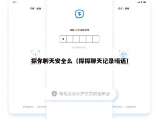 探你聊天安全么（探探聊天记录暗语）