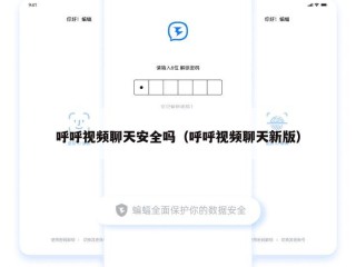 呼呼视频聊天安全吗（呼呼视频聊天新版）