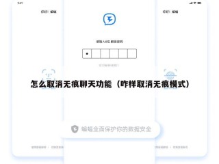 怎么取消无痕聊天功能（咋样取消无痕模式）