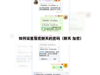 如何设置加密聊天的密码（聊天 加密）