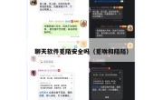 聊天软件觅陌安全吗（觅咻和陌陌）