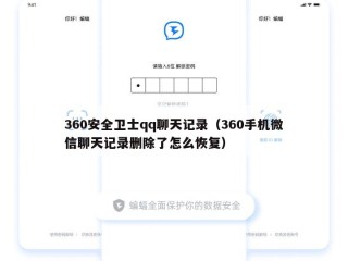 360安全卫士qq聊天记录（360手机微信聊天记录删除了怎么恢复）
