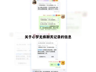 关于心梦无痕聊天记录的信息