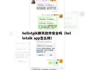 hellotalk聊天软件安全吗（hellotalk app怎么样）