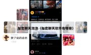 加密聊天泡泡（加密聊天软件有哪些）