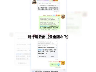 随行聊云南（云南随心飞）
