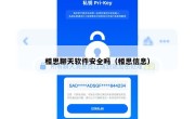 相思聊天软件安全吗（相思信息）
