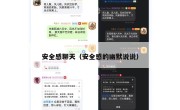 安全感聊天（安全感的幽默说说）