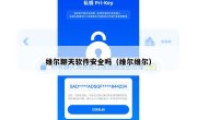 维尔聊天软件安全吗（维尔维尔）