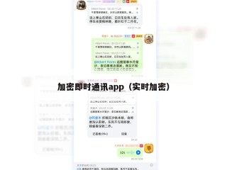 加密即时通讯app（实时加密）