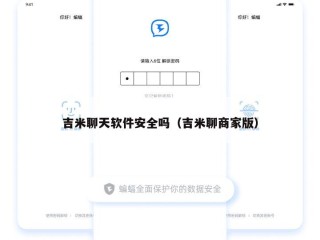 吉米聊天软件安全吗（吉米聊商家版）