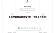小熊视频聊天软件安全吗（下载小熊视频）