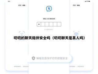 叨叨的聊天陪伴安全吗（叨叨聊天是真人吗）