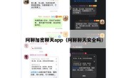 阿聊加密聊天app（阿聊聊天安全吗）