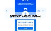 饭友聊天软件认证安全吗（饭友app）