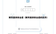 聊天提供安全感（聊天提供安全感的软件）
