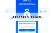 邀请码聊天安全吗（邀请码给我）