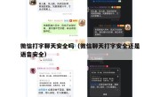 微信打字聊天安全吗（微信聊天打字安全还是语音安全）