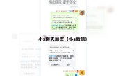 小s聊天加密（小s微信）