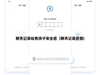 聊天记录给男孩子安全感（聊天记录感情）