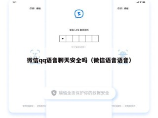 微信qq语音聊天安全吗（微信语音语音）