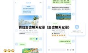 微信加密聊天纪录（加密聊天记录）