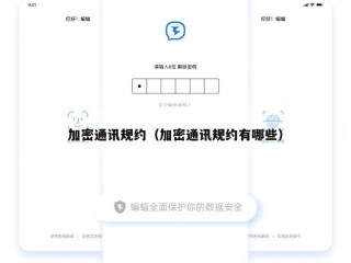 加密通讯规约（加密通讯规约有哪些）