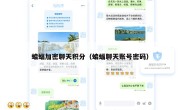 蝙蝠加密聊天积分（蝙蝠聊天账号密码）