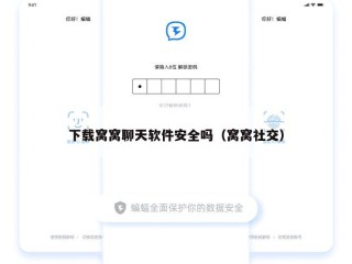 下载窝窝聊天软件安全吗（窝窝社交）