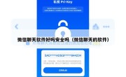 微信聊天软件好吗安全吗（微信聊天的软件）
