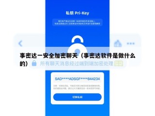 事密达一安全加密聊天（事密达软件是做什么的）