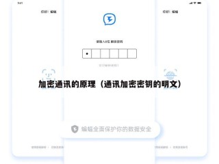 加密通讯的原理（通讯加密密钥的明文）