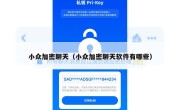 小众加密聊天（小众加密聊天软件有哪些）