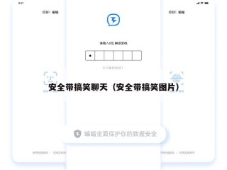 安全带搞笑聊天（安全带搞笑图片）