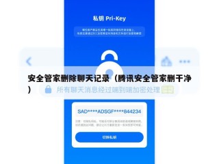 安全管家删除聊天记录（腾讯安全管家删干净）