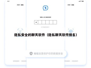 隐私安全的聊天软件（隐私聊天软件排名）