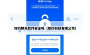 如约聊天软件安全吗（如约科技有限公司）