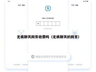 无痕聊天网页收费吗（无痕聊天的网页）
