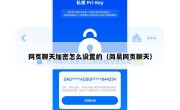 网页聊天加密怎么设置的（简易网页聊天）