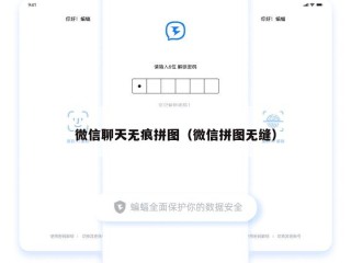 微信聊天无痕拼图（微信拼图无缝）