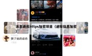 消息通讯https加密项目（通知信息加密）