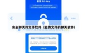 安全聊天传文件软件（能传文件的聊天软件）