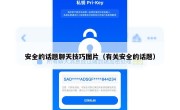 安全的话题聊天技巧图片（有关安全的话题）