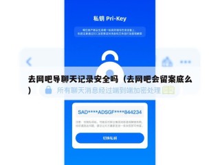 去网吧导聊天记录安全吗（去网吧会留案底么）